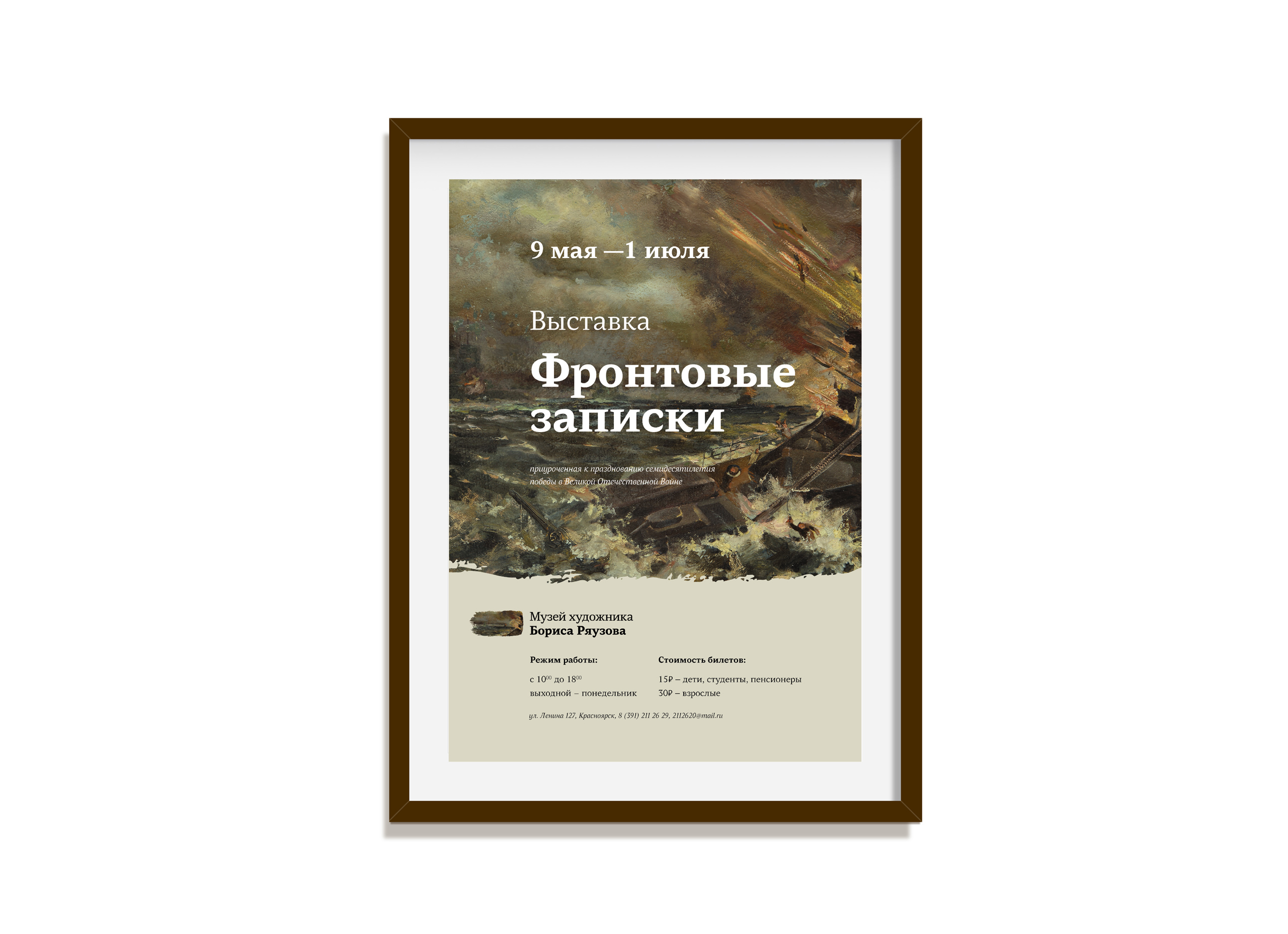 Poster Ryauzov Museum