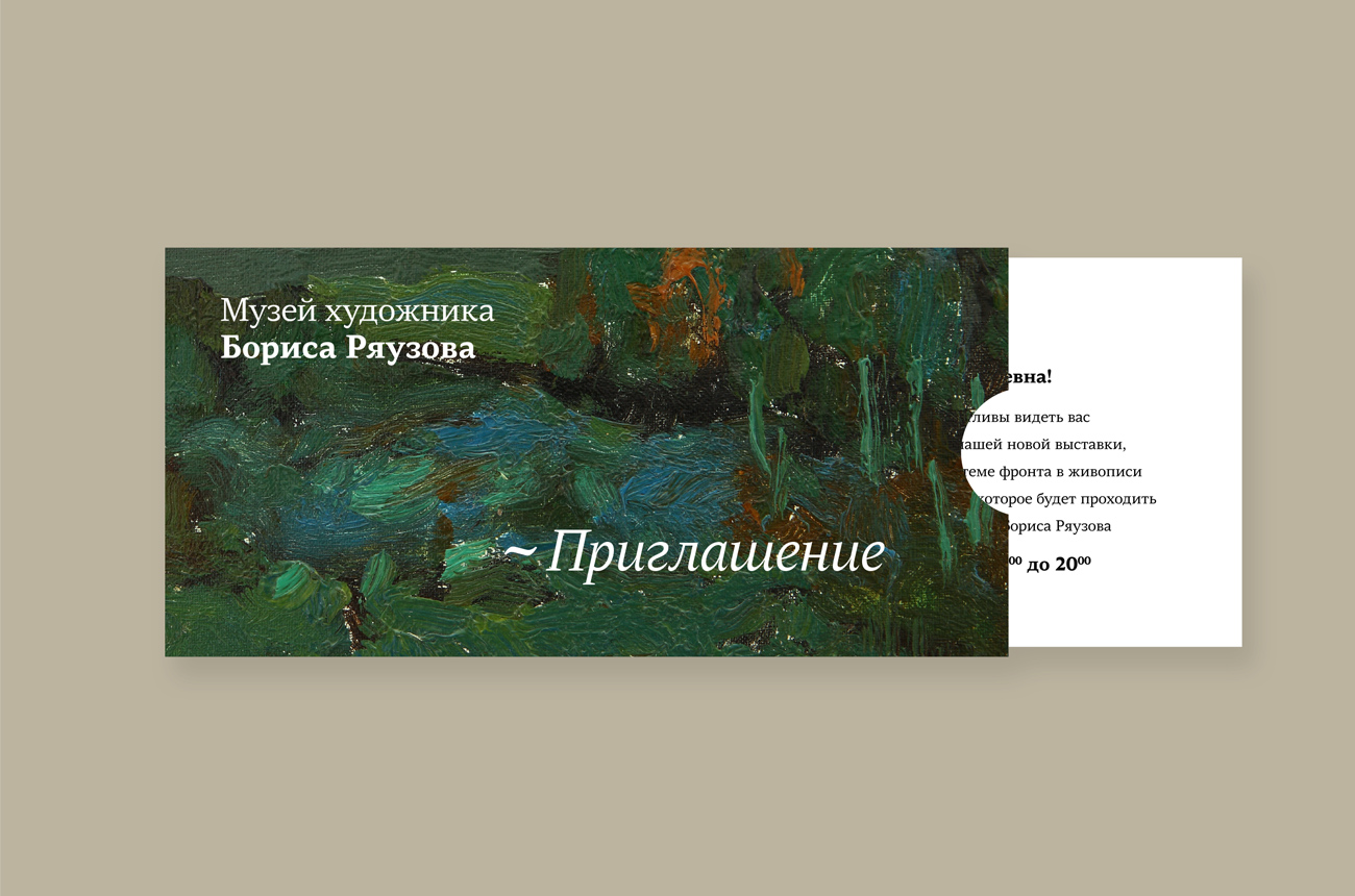 Invitation for guests